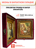 Образ "Пресвятой Троицы", 02Т3