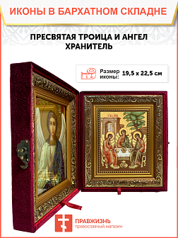 Образ "Пресвятой Троицы", 02Т3 Образ "Пресвятой Троицы", 02Т3