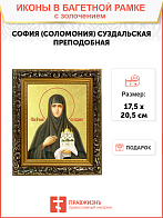 Икона "София (Соломония) Суздальская", св. прп., кнг., с золочением поталью, 10С1-УЛ