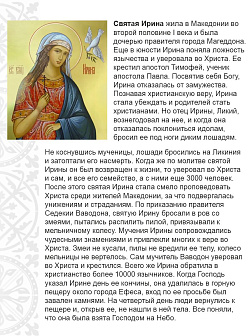 Икона Ирина Македонская 22х30 (083) Икона Ирина Македонская 22х30 (083)