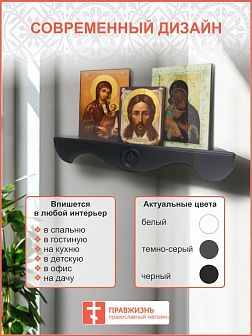 Полка для икон угловая малая