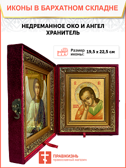 Образ Господа Иисуса Христа "Недреманное Око", 02003