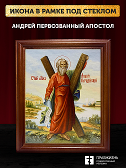 Икона Андрей Первозванный апостол, деревянная рамка со стеклом 15х18х2 см 602 Икона Андрей Первозванный апостол, деревянная рамка со стеклом 15х18х2 см 602
