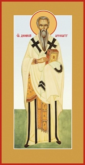 Икона Дионисий Ареопагит, священномученик