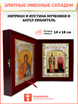 Икона складень Киприан и Иустина и Ангел Хранитель 084
