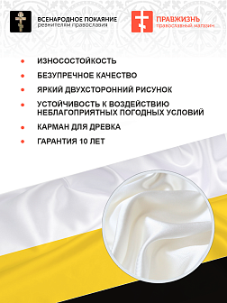 Флаг 045 Явление Богородицы Казанской в 1612 в смутное время на сером, 90х135 см, материал шелк для помещений