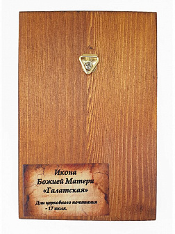 Икона под старину Галатская Божией Матери