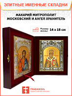 Икона складень Макарий Московскийи Ангел Хранитель 183