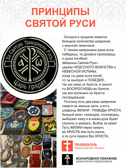 Набор шевронов Крест Царя Константина черный на липучке 40шт