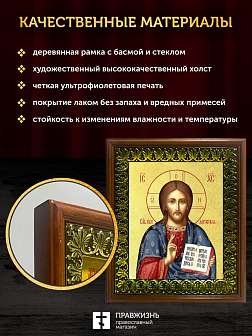 Икона Господь Вседержитель с золочением, деревянная рамка с басмой и стеклом 18х21х2,5 см 214