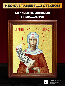 Икона Мелания Римляныня преподобная с золочением, деревянная рамка со стеклом 15х18х2 см 157