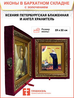 Икона "Ксения Петербуржская", св. блаж., с золочением поталью, 10028-УЛ Икона "Ксения Петербуржская", св. блаж., с золочением поталью, 10028-УЛ