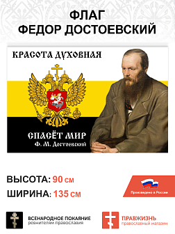 Набор флагов Русские классики сетка 3 шт.