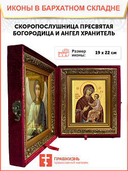 Образ Божией Матери "Скоропослушница", 03С3