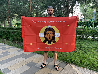 Флаг 233 Спас Нерукотворный Радуйтеся праведнии о Господе на красном 90х135 материал шелк для помещений