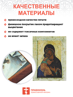 Икона Владимирская Божья Матерь