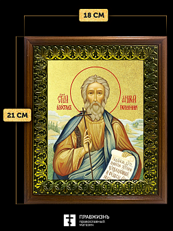 Икона Андрей Первозванный апостол с золочением, деревянная рамка с басмой и стеклом 18х21х2,5 см 027