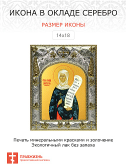 Икона Анастасия Римская