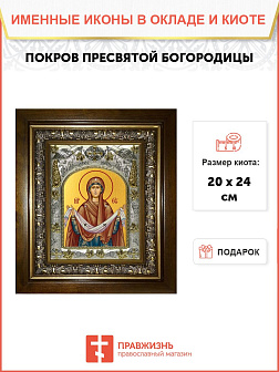 Икона Покров Пресвятой Богородицы Икона Покров Пресвятой Богородицы