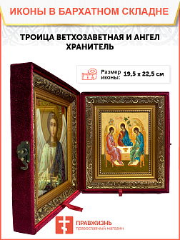 Образ "Троица Ветхозаветная", 02Т1