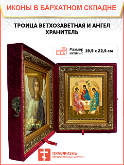 Образ "Троица Ветхозаветная", 02Т1