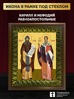 Икона Кирилл и Мефодий равноапостольные, деревянная рамка с басмой и стеклом 18х21х2,5 см 1220