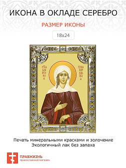 Икона Ксения Петербургская блаженная