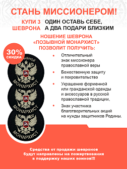 Позывной Монархист Герб двухглавый орел, набор 3 шеврона, пришивной, нитка топленое молоко, материал фетр, диаметр 9 см