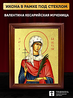 Икона Валентина Кесарийская мученица с золочением, деревянная рамка со стеклом 15х18х2 см 019 Икона Валентина Кесарийская мученица с золочением, деревянная рамка со стеклом 15х18х2 см 019