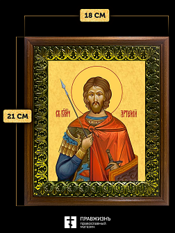 Икона Артемий великомученик, деревянная рамка с басмой и стеклом 18х21х2,5 см 349