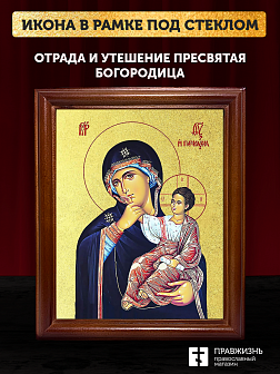 Икона Божией Матери Отрада и Утешение с золочением, деревянная рамка со стеклом 15х18х2 см 1124 Икона Божией Матери Отрада и Утешение с золочением, деревянная рамка со стеклом 15х18х2 см 1124