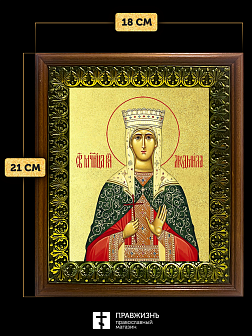 Икона Людмила Чешская благоверная княгиня с золочением, деревянная рамка с басмой и стеклом 18х21х2,