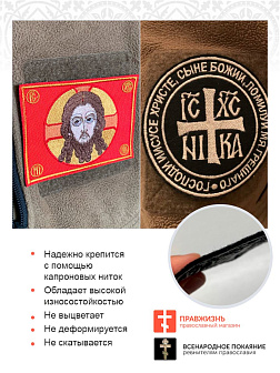 Набор шевронов Ника и Спас черный/красный пришивные 2 шт.