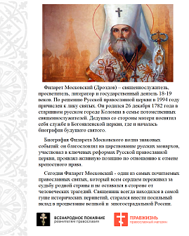 Флаг 272 Филарет Московский Служа верно царю земному триколор 90х135 материал сетка для улицы