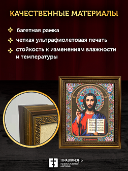 Икона Спаситель, бронзовая багетная рамка узкая с узором 15х18 см