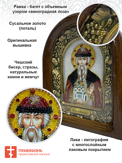 Икона именная Всеволод Новгородский Псковский Благоверный Князь 053 17 см Литография A-0035-1_YAP