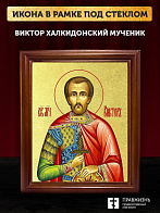 Икона Виктор Халкидонский мученик с золочением, деревянная рамка со стеклом 15х18х2 см 046