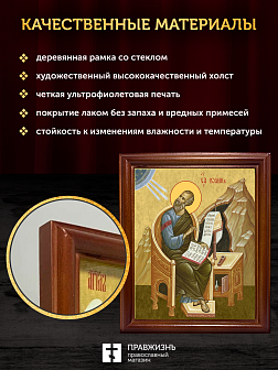 Икона Иоанн Богослов апостол и евангелист, деревянная рамка со стеклом 15х18х2 см 190