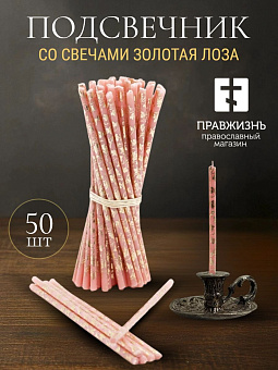 Набор Подсвечник из олова «Колокол», со свечами Золотая лоза Набор Подсвечник из олова «Колокол», со свечами Золотая лоза