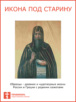 Икона Виталий Миланский