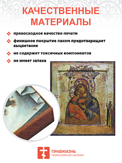 Икона Божией Матери Владимирская (Волоколамская)