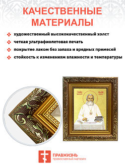 Икона "Лука Войно-Ясенецкий", свт. Симферопольский и Крымский, с золочением поталью, 09Л4-УЛ