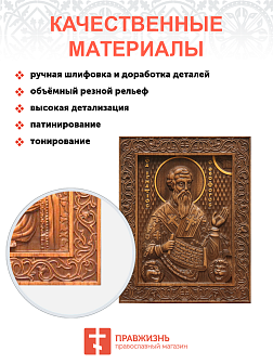 Икона резная Игнатий Богоносец