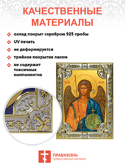 Икона Архангел Михаил