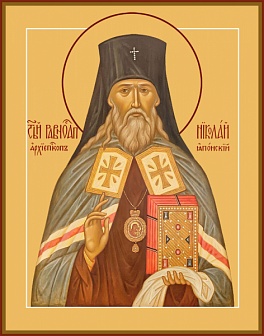 Святой равноапостольный Николай Японский (Касаткин), икона