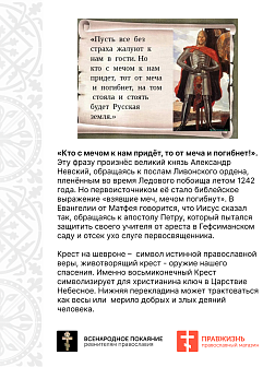 ШевронВосьмиконечный Крест Кто с мечом к нам придет пришивной 8,5х10,5 см, материал оксфорд, черный, нитка топленое молоко 1 шт