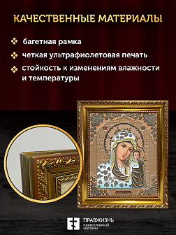 Икона Казанская Божия Матерь, бронзовая багетная рамка узкая с узором 15х18 см