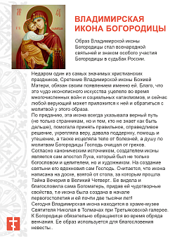 Флаг 174 Богородица Ра‌дуйся, Де‌во, христиа‌н похвало‌ 90х135 материал сетка для улицы