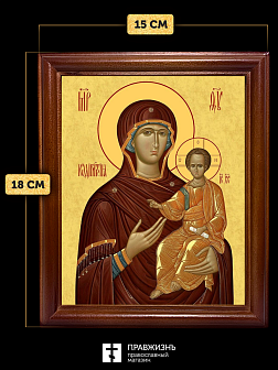 Икона Божией Матери Одигитрия, деревянная рамка со стеклом 15х18х2 см 133