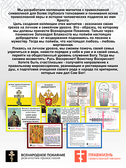 Набор магнитов №2 Симфония Царско-Церковного управления-ключ к общественному счастью 5 шт.